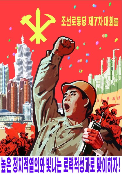 Чучхе плакаты