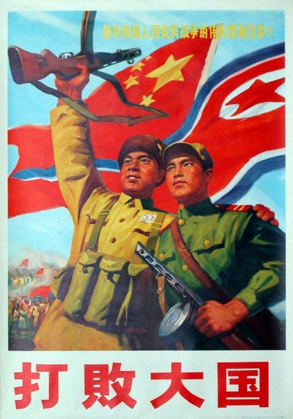 Китайские военные плакаты