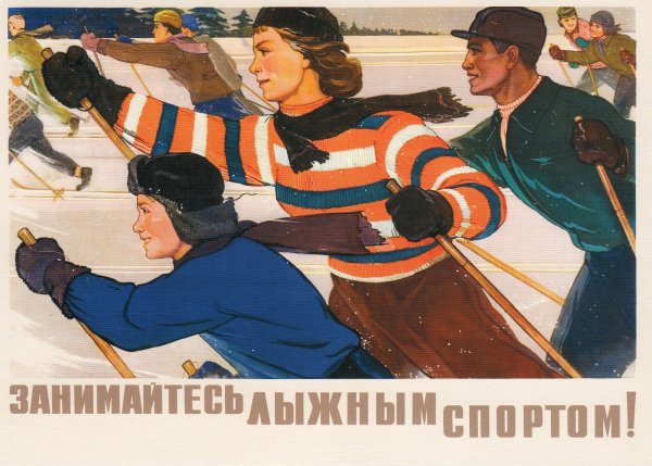 Советские плакаты про спорт