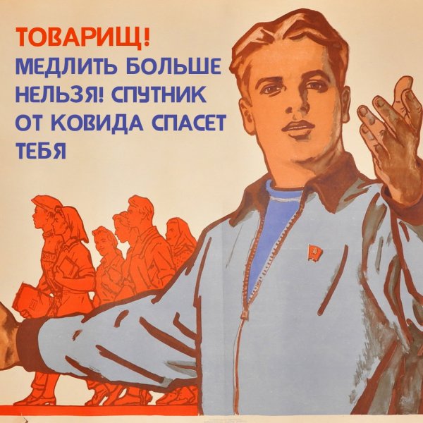 Советские плакаты