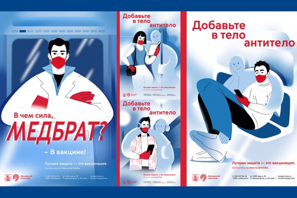 Реклама в Московском метро о вакцинации