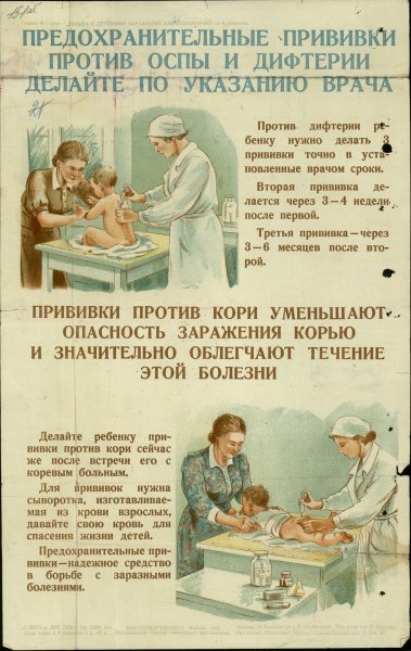 Вакцинация от оспы в СССР