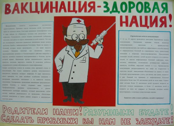 Иммунизация плакат