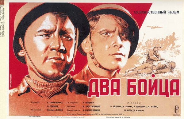 Два бойца фильм 1943 Постер
