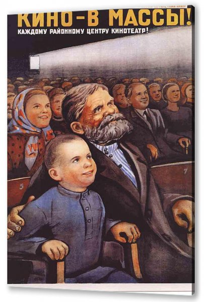 Плакаты советского кино