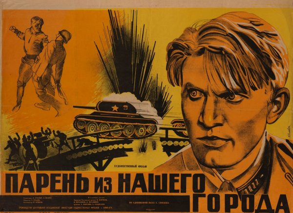 «Парень из нашего города» (1942 год, Режиссёр а. б. Столпер)