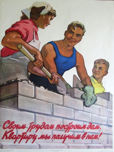 Советские плакаты на тему труда