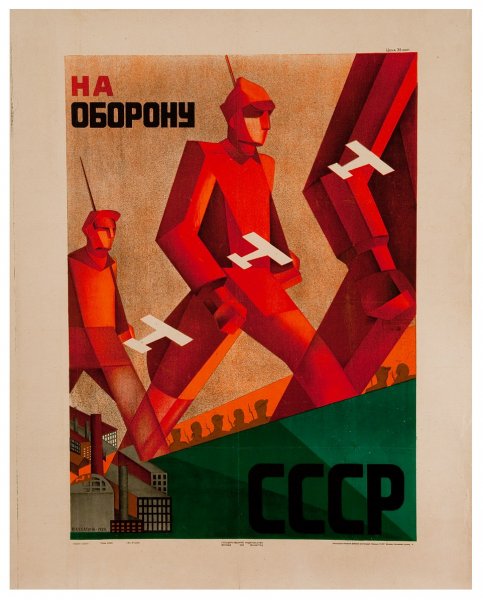 Плакаты в стиле конструктивизм