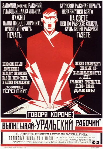 Агитационный плакат СССР В стиле конструктивизм