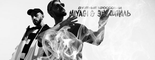 Miyagi ночи в одного