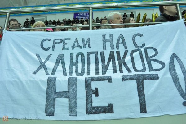 Плакат в поддержку команды