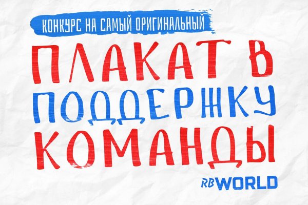 Плакаты для болельщиков команды