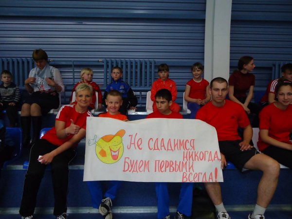 Плакат поддержки на соревнованиях