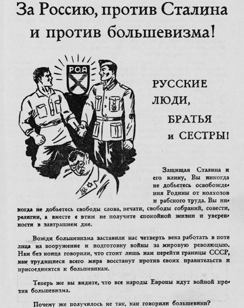 Листовки РОА