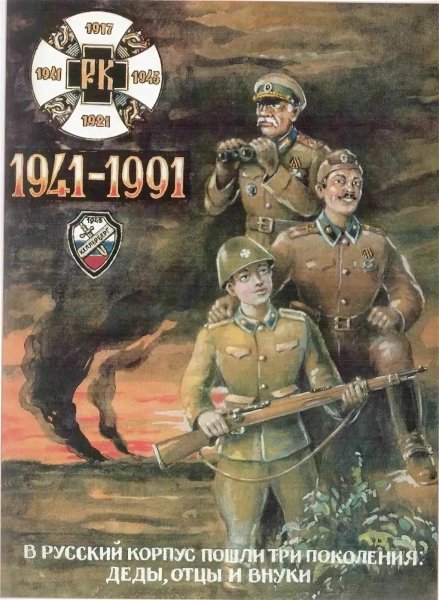 Русский корпус