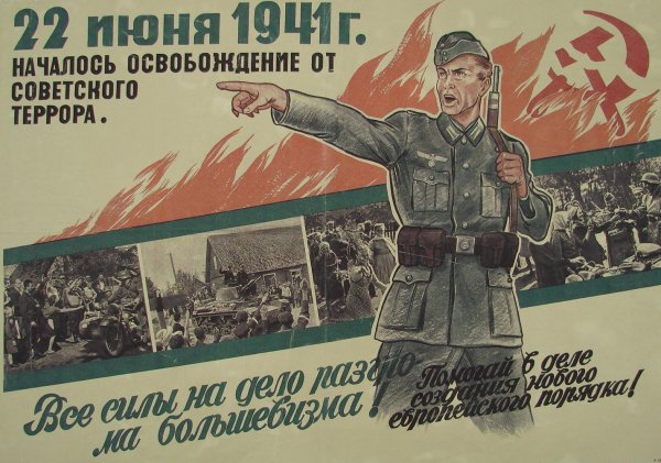 Плакаты РОА