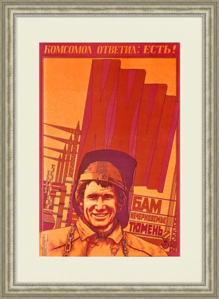 Советский плакат сталевар