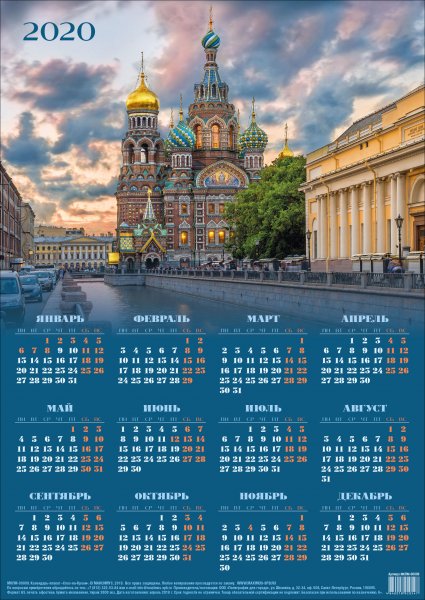 Календарь а3