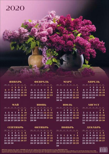 Календарь 2020