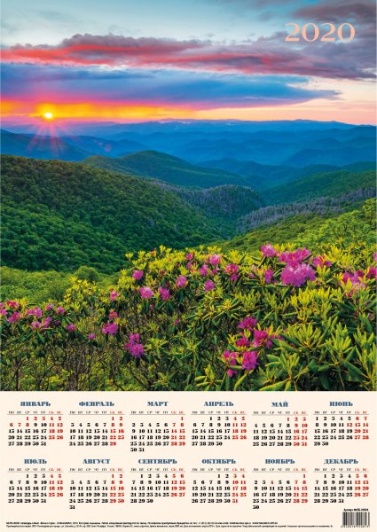 Календарь настенный плакат