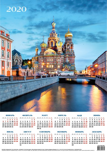 Большой настенный календарь