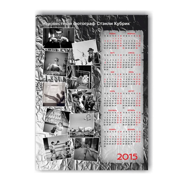 Календарь настенный плакатный