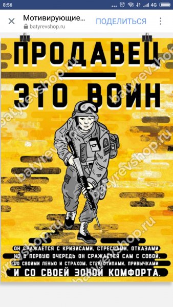 Мотивирующие плакаты для продажников