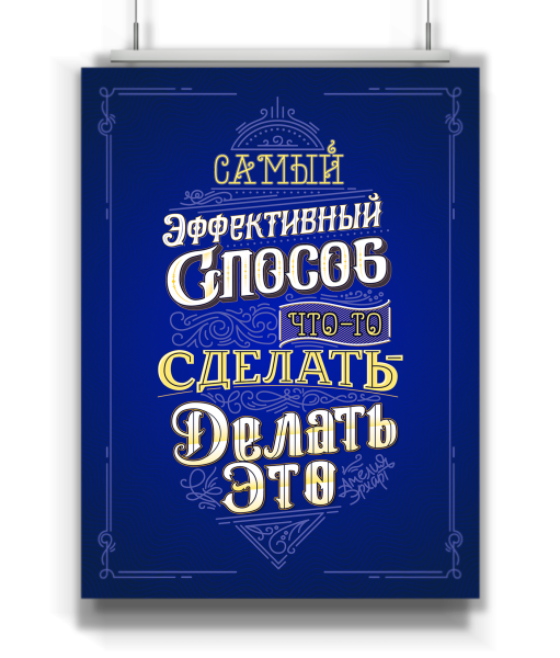 Мотивирующие постеры