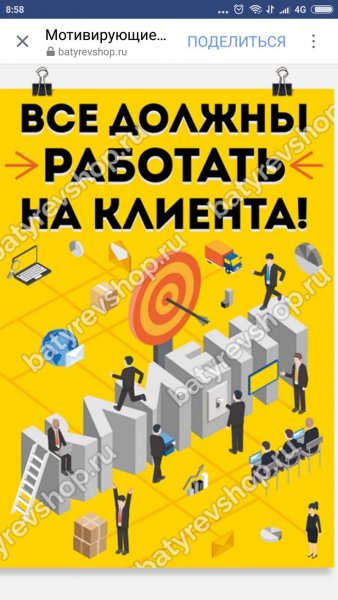 Клиент плакат