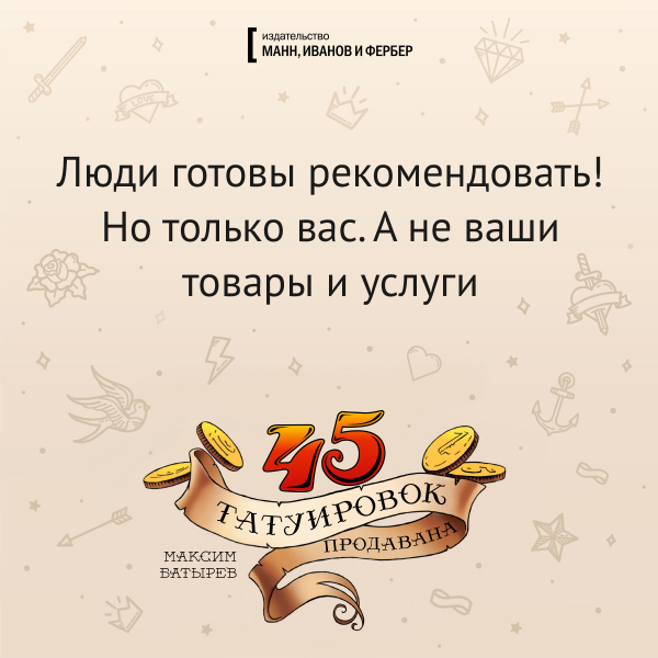 Батырев 45 татуировок продавана