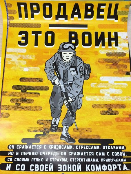 Мотивационные плакаты для продажников