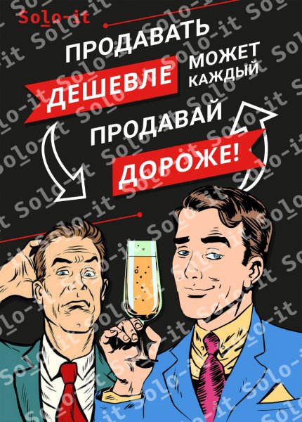 Мотивационные плакаты для отдела продаж