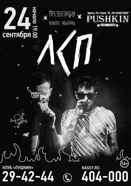 ЛСП Постер