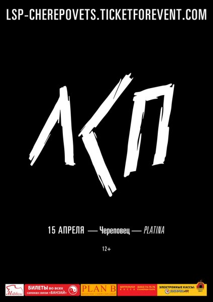 ЛСП логотип