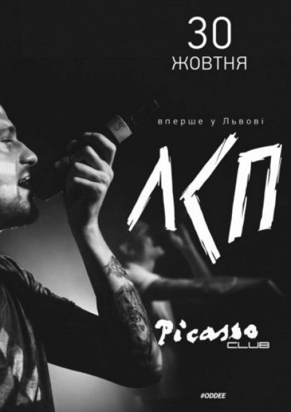 Афиша концерта ЛСП