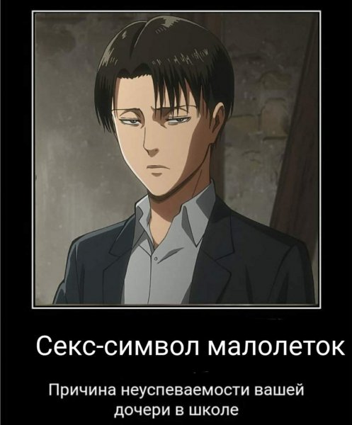 Леви на стене