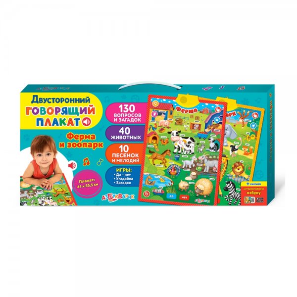 Говорящий двусторонний плакат ферма и зоопарк Азбукварик