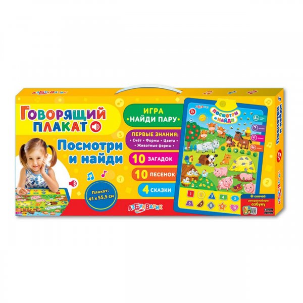 Говорящий плакат