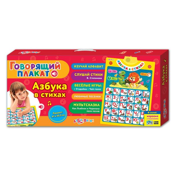 Говорящий плакат Азбука