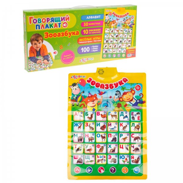 Музыкальный плакат для детей