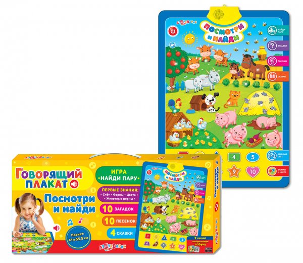 Говорящий плакат Азбукварик