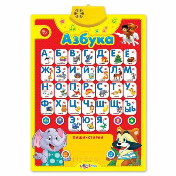 Азбукварик двусторонний говорящий плакат