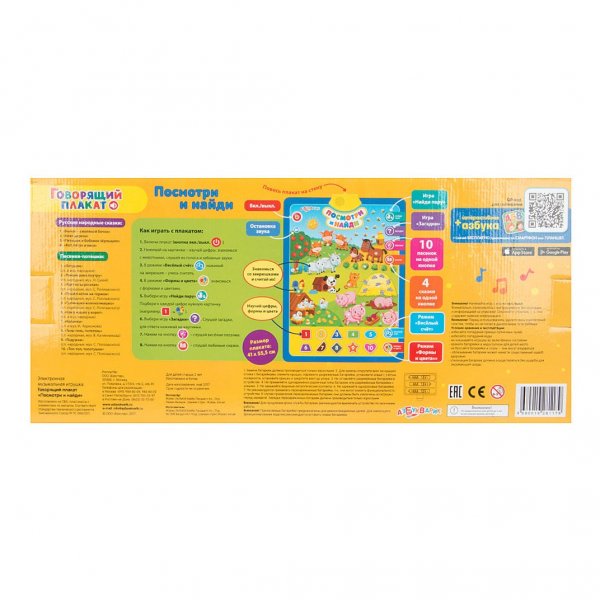 Говорящий плакат