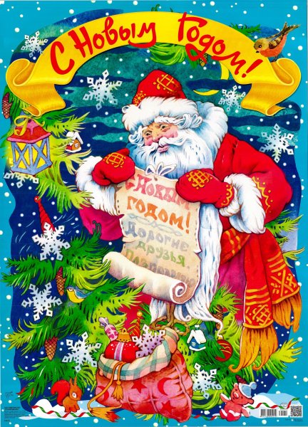 Плакаты на новый гоооод