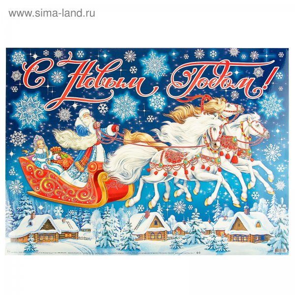 Новогодние плакаты с новым годом