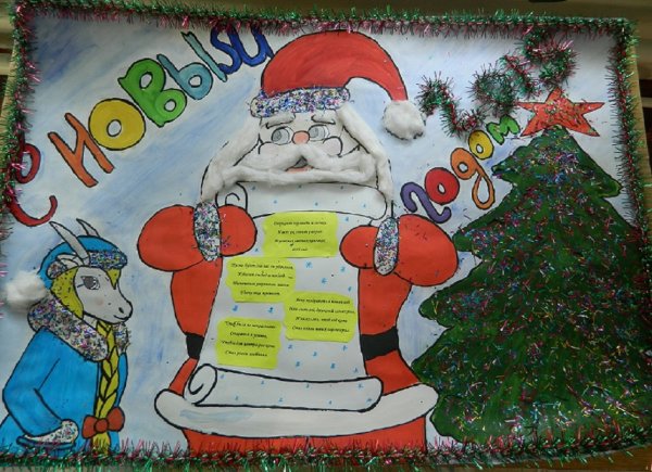 Классный плакат на новый год