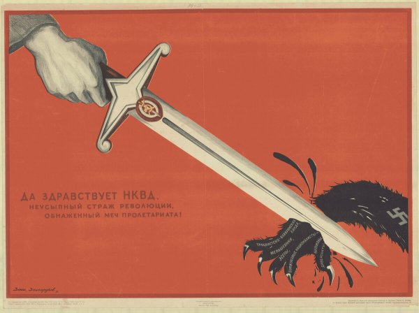 Плакаты Чекистов