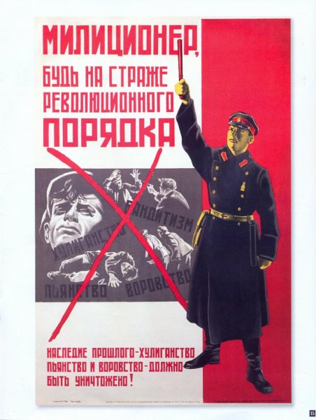 Плакаты Чекистов