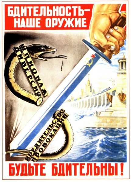 Плакаты Чекистов