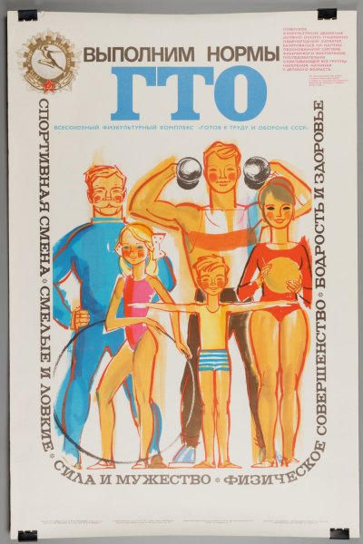 Физическая культура плакат